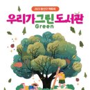 용산 꿈나무도서관 이미지
