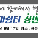 6월17일 정모 &야유회(용문)장수골 참석자 현황 이미지