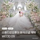대전 본식 스냅 스튜디오 오롯이 계약 후기 원판사진 구성 및 가격