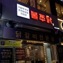 (주)자연담은공간 | 부산 화명동 불쭈닭자연담은 닭갈비 | 화명동 철판 닭갈비 맛집 추천