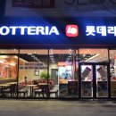 롯데리아부천시청역점 이미지