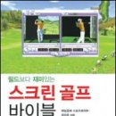 세인트스크린골프연습장 이미지