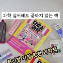 이유있소 | 과학 싫어하는 아이도 끝까지 읽는 과학책? 《다있소 과학》 1권·2권 솔직 후기