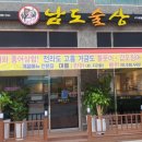 남도홍어삼합 이미지