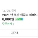비먼슬리