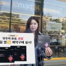 이마트 24 이미지