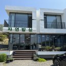 채움밥상 | 강화 자연밥상 한식 한상차림 점심 식사 후기 - 내카드내산