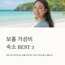 보석당구장 | 보홀 가성비 숙소 BEST3 리조트 호텔 추천