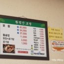 황령산보쌈