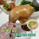 바른찜닭 | 🐔 [유튜브 레시피] (닭다리만) 이북식 찜닭, 칼국수 사리까지! 초보자도 실패 없는 실전 가이드 (+꿀팁)