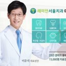 래미안서울치과의원 이미지