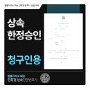 승인