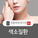 리윤피부과의원 이미지