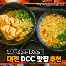 엑스포로123번길(유성-106) | [대전 유성구 맛집] 성심당 우동야 DCC점 따뜻한 국물 한입에 피로가 싹