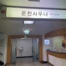 백암슈퍼 | 울진숙소 한화리조트 백암온천 1박2일 후기