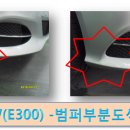 BMW법퍼부분도색,안산자동차외형복원,안산덴트,안산광택,안산유리막코팅,안산도색,안산부분도색 이미지