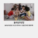 안산 놀이치료(심리상담, 애착 및 정서발달 문제, 학교 부적응 상담) 이미지