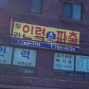 두리인력사무소