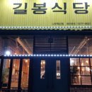 길봉 - 남동구 소래역로 28 | 길봉