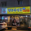 광코북성로 이미지