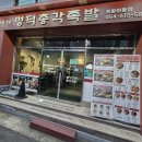 아이젠트리 포항이동점 | 포항 족발 맛집 시청옆 명덕총각족발 포항이동점 방문 후기