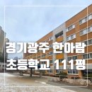 한아람초등학교 이미지