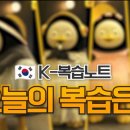 [톱스타뉴스] EBS '자이언트 펭tv' 펭수, 이정현-이수영-이효리 노래로 K-복습 나서…비 '깡' 암시? 이미지