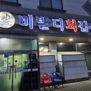 비발디횟집 이미지