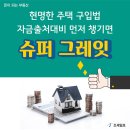 주택슈퍼 이미지