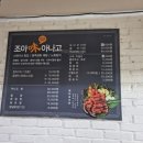 조아아나고구이 이미지