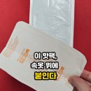 해피데이온열 | 눈에 안 띄는 핫팩 찾는다면? 하루온 팩 솔직 후기