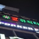 씨티노래주점 - 김해시 해반천로144번길 35-26 | 씨티노래주점