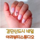 아라뷰티네일