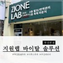금강반점 | 부산 동래 족욕ㅣ지원랩 바이탈 솔루션 부산본점 이온 디톡스 족욕 후기