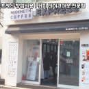 매머드익스프레스인천