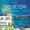 아침바다민박 이미지