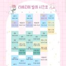 발레(6~7세) | [송도성인발레] 송도 리베르떼 발레학원 성인취미발레 내돈내산 수강후기(꿀팁有)