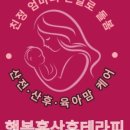산후맘소통테라피