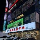 마포소금구이 | 서울 잠실 방이동 맛집 원조 마포소금구이 본점 내돈내산 후기(묻지마 고기)