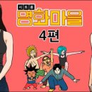 명화마을 이미지