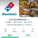 도미노피자평택 이미지