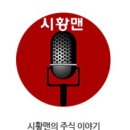 2018 팟빵 어워드! ＜시황맨의 주식 이야기＞ 투표 완료^^ 이미지