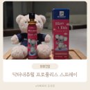 아이 목 관리 | 닥터내츄럴 맘앤키즈 프로폴리스 스프레이 후기