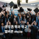 GC차일드케어어린이집 | 직접 방문 후기(11) 영주권 요리 셰프, 차일드케어, 멜버른 시티 학교 mcie