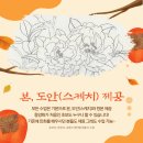 비단 공필화 이미지