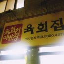 육회한이반장 이미지