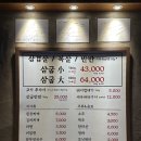 [양산맛집/물금증산맛집] 고기가 구워져서 나오는 삽겹살 한판 ‘ 삼굽살 물금증산점 ’