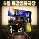 극단 무수비좌 인형극 피노키오 | [목감명화극장] 5월 상영 일정