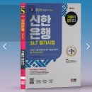 (주)하나알씨 | [신한은행] 25 상반기 서류합 &amp; 필기합