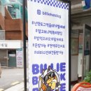 빌리네분식